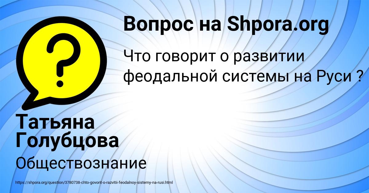 Картинка с текстом вопроса от пользователя Татьяна Голубцова