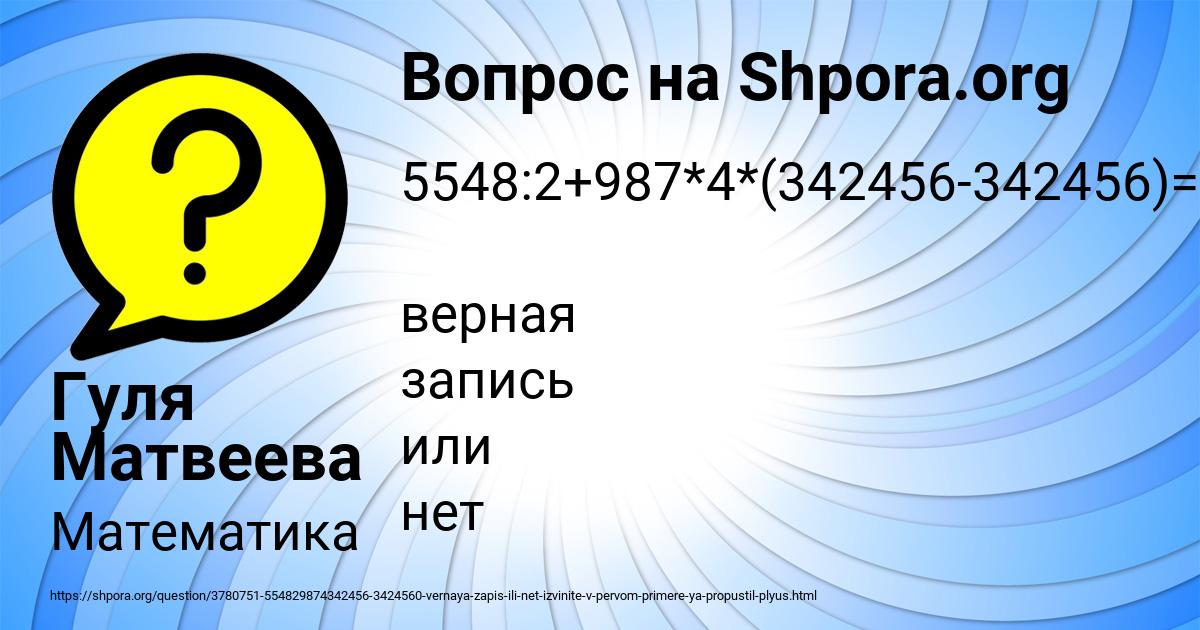 Картинка с текстом вопроса от пользователя Гуля Матвеева