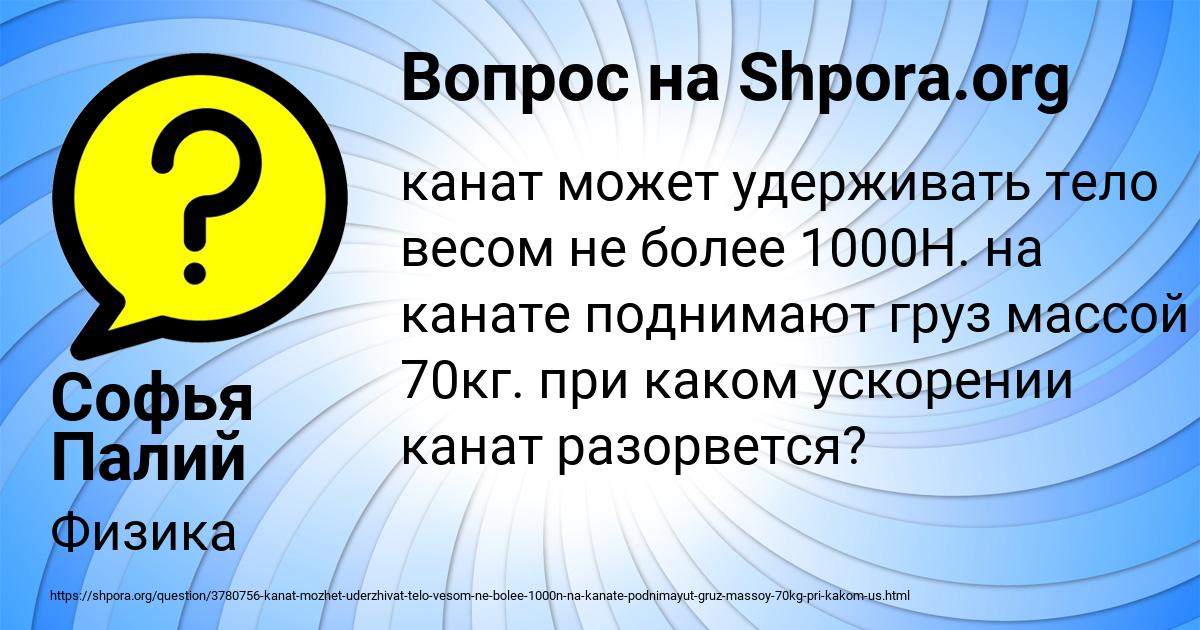 Картинка с текстом вопроса от пользователя Софья Палий