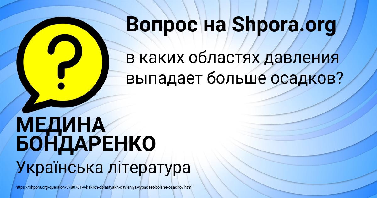 Картинка с текстом вопроса от пользователя МЕДИНА БОНДАРЕНКО