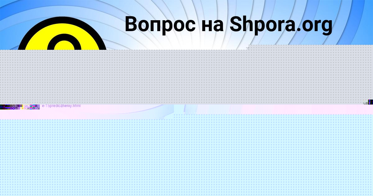 Картинка с текстом вопроса от пользователя Sonya Vasilenko