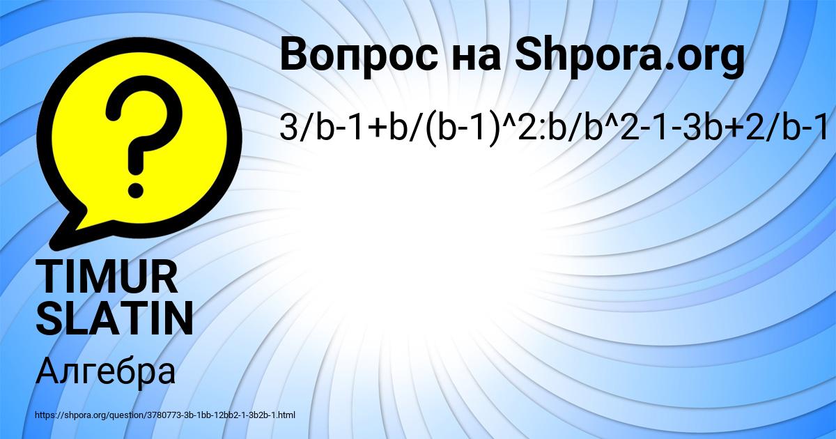 Картинка с текстом вопроса от пользователя TIMUR SLATIN