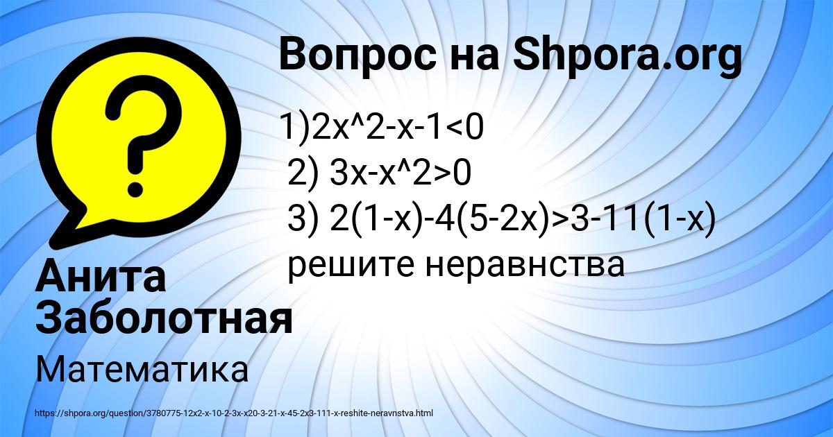 Картинка с текстом вопроса от пользователя Анита Заболотная