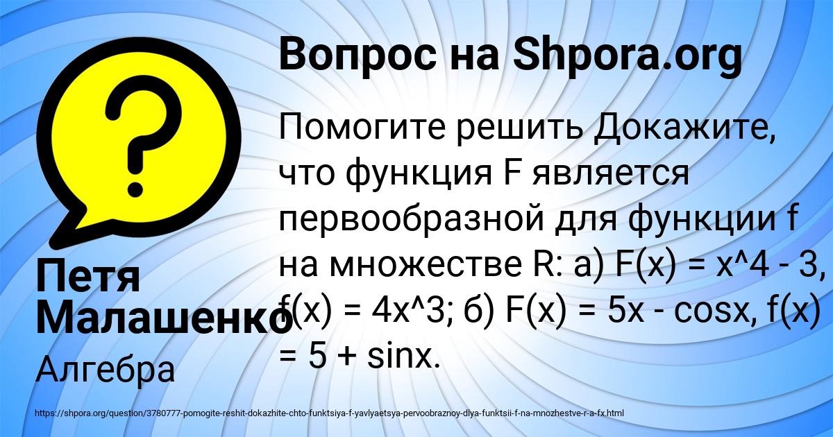 Картинка с текстом вопроса от пользователя Петя Малашенко