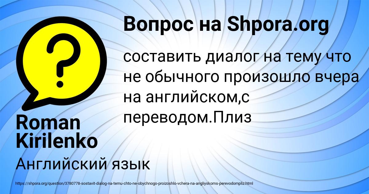 Картинка с текстом вопроса от пользователя Roman Kirilenko