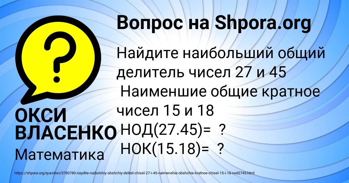 Картинка с текстом вопроса от пользователя ОКСИ ВЛАСЕНКО