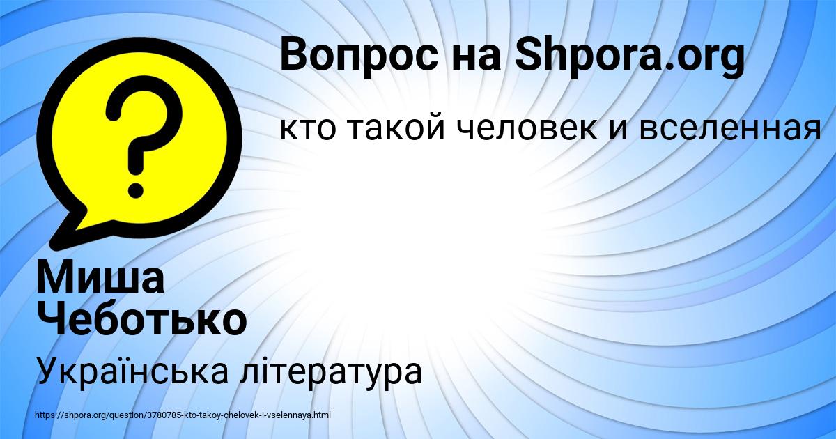 Картинка с текстом вопроса от пользователя Миша Чеботько