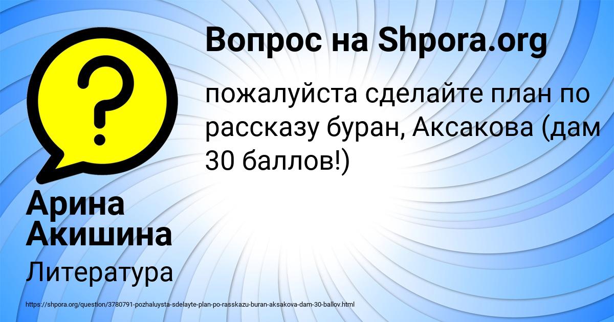 Картинка с текстом вопроса от пользователя Арина Акишина