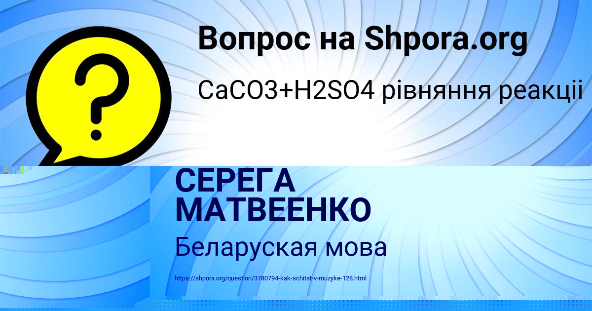 Картинка с текстом вопроса от пользователя СЕРЕГА МАТВЕЕНКО