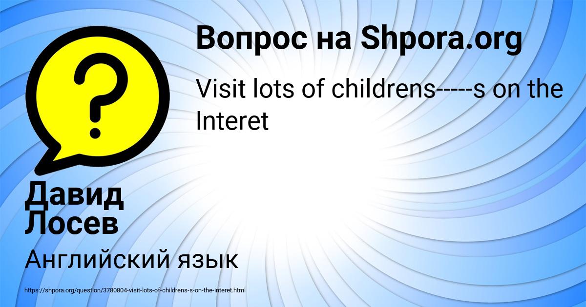 Картинка с текстом вопроса от пользователя Давид Лосев