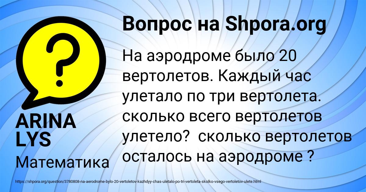 Картинка с текстом вопроса от пользователя ARINA LYS