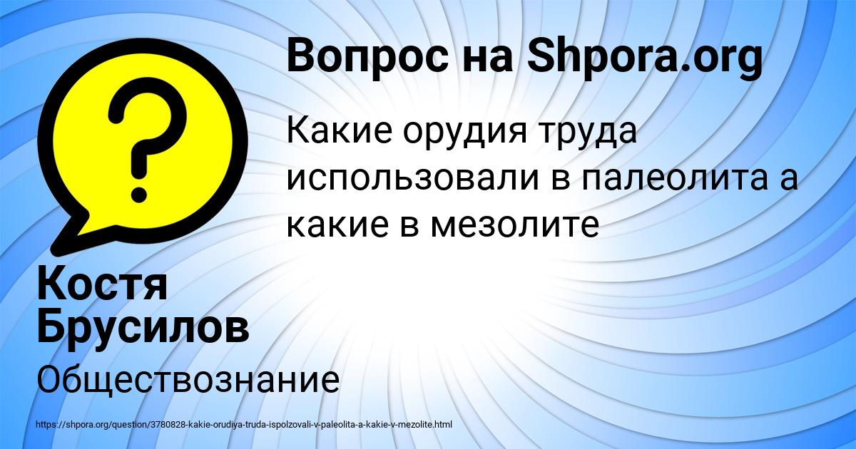 Картинка с текстом вопроса от пользователя Костя Брусилов