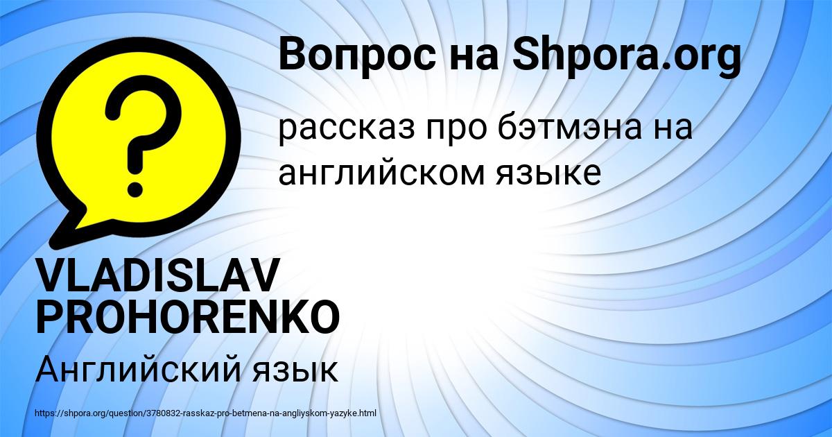 Картинка с текстом вопроса от пользователя VLADISLAV PROHORENKO