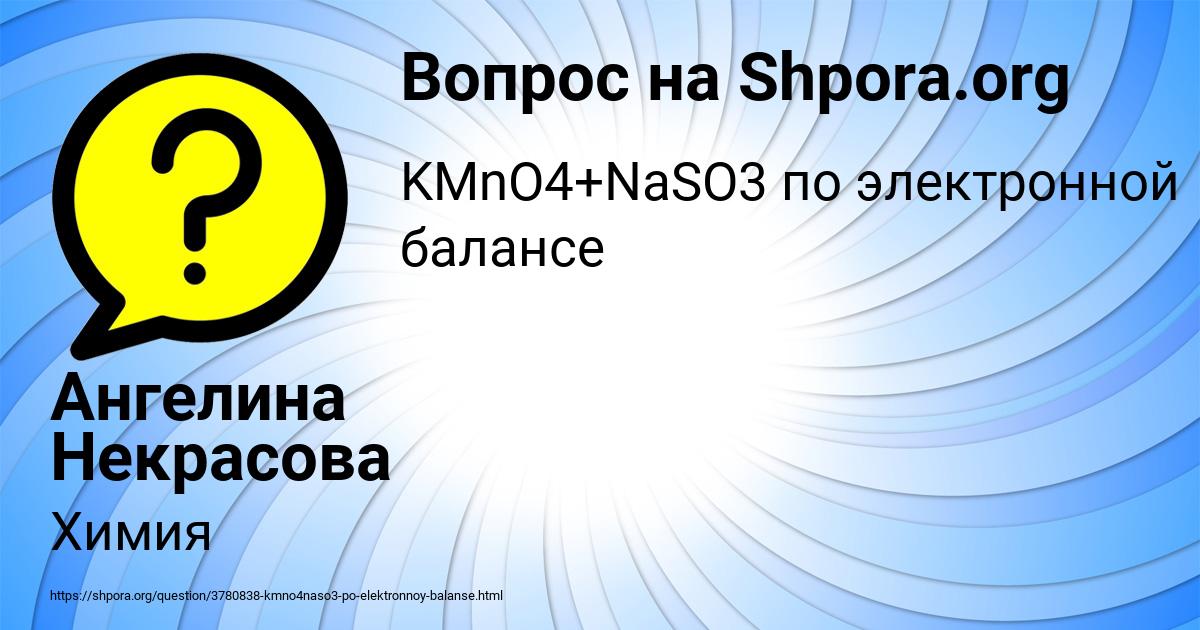 Картинка с текстом вопроса от пользователя Ангелина Некрасова