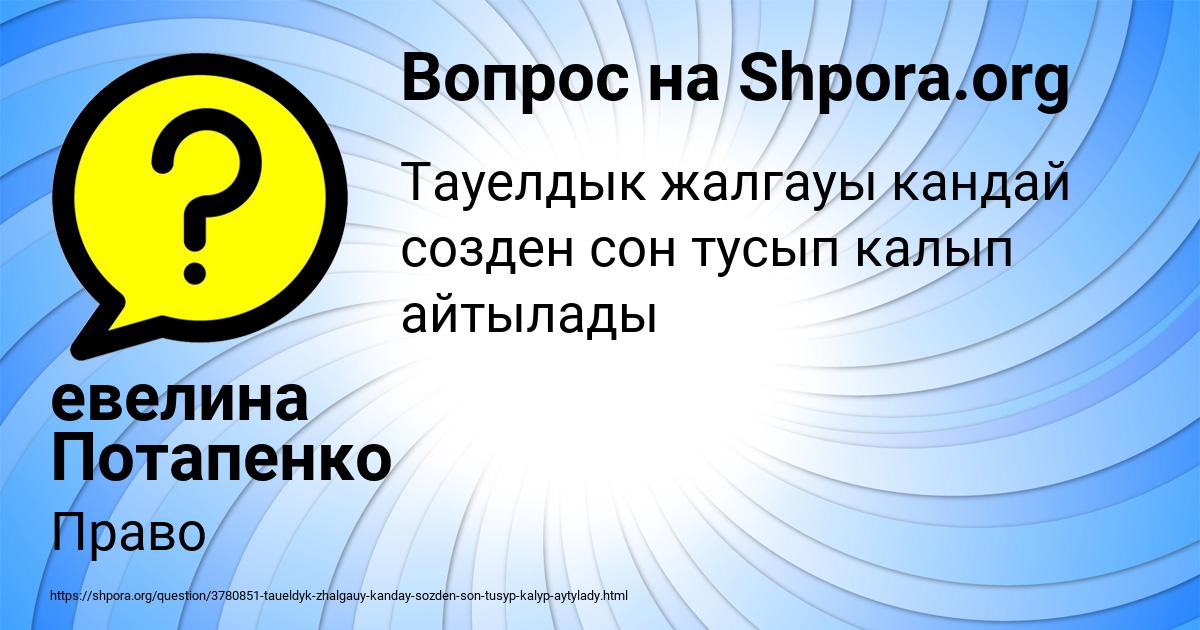 Картинка с текстом вопроса от пользователя евелина Потапенко