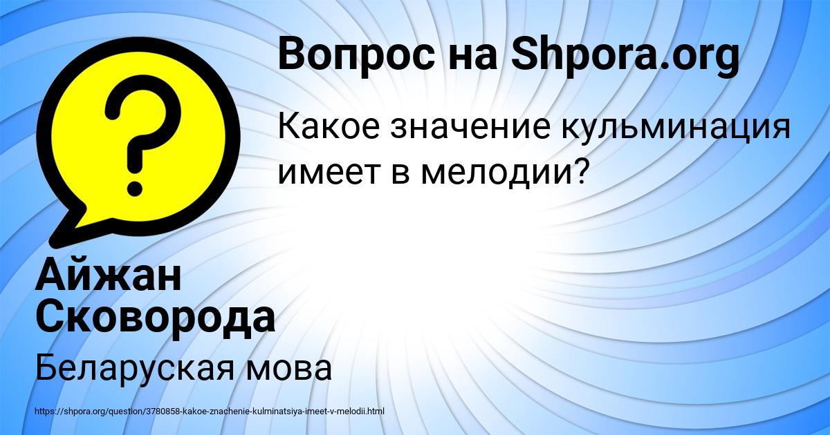 Картинка с текстом вопроса от пользователя Айжан Сковорода