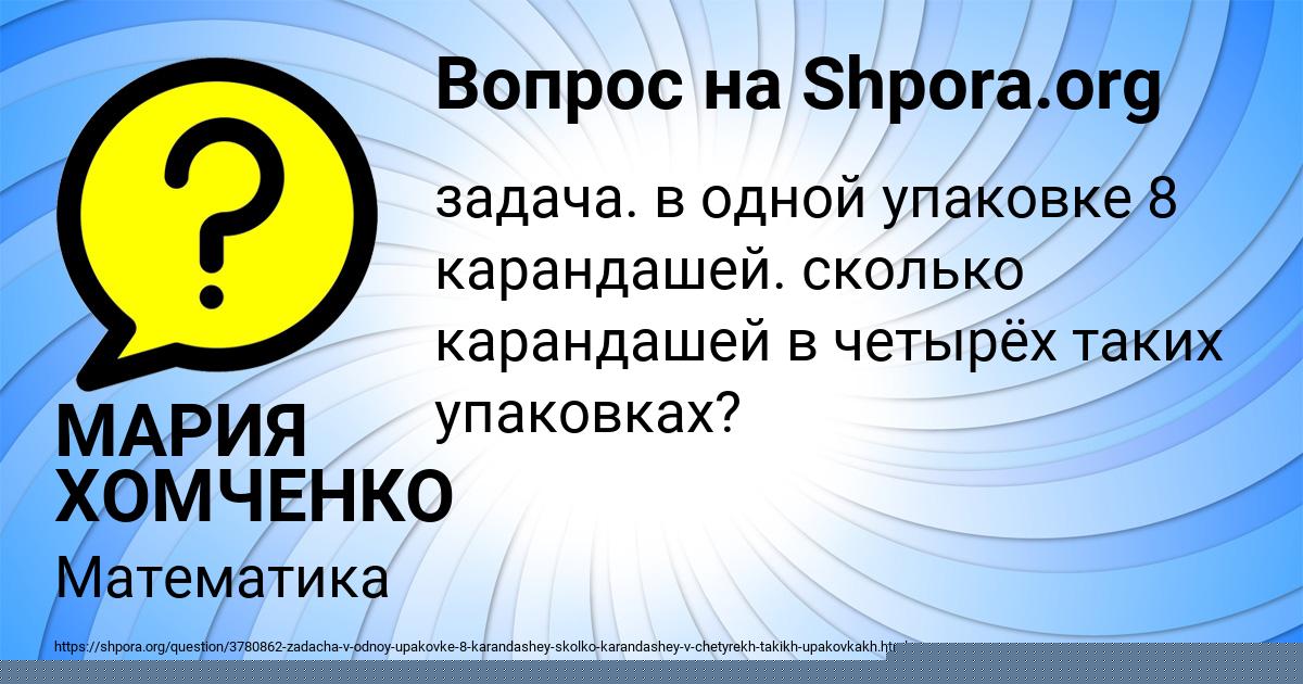 Картинка с текстом вопроса от пользователя МАРИЯ ХОМЧЕНКО