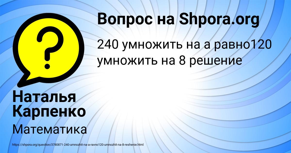 Картинка с текстом вопроса от пользователя Наталья Карпенко