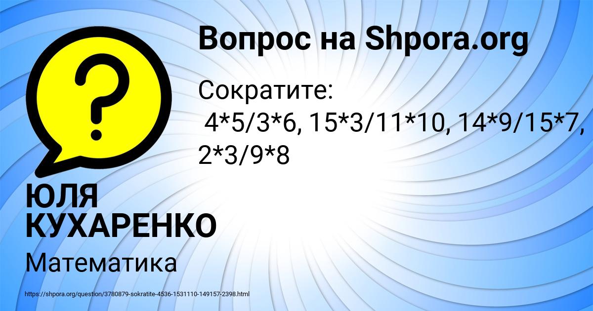 Картинка с текстом вопроса от пользователя ЮЛЯ КУХАРЕНКО