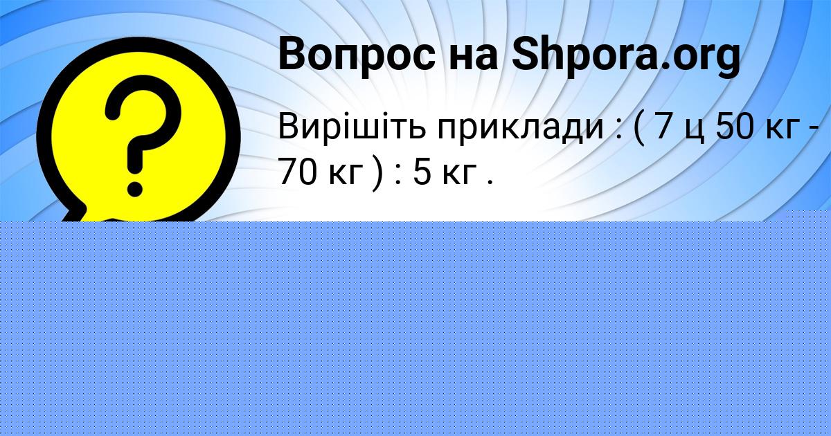 Картинка с текстом вопроса от пользователя ЕВА КИРИЛЕНКО