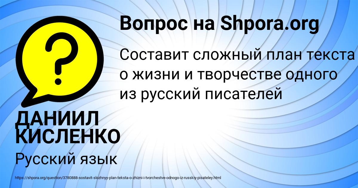 Картинка с текстом вопроса от пользователя ДАНИИЛ КИСЛЕНКО