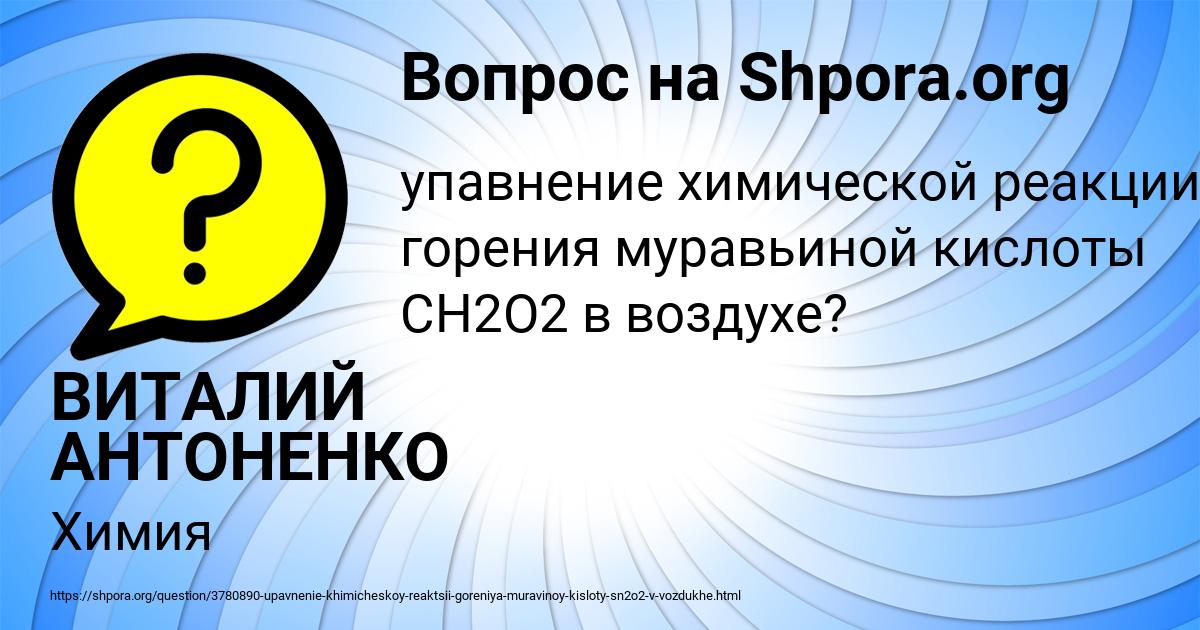 Картинка с текстом вопроса от пользователя ВИТАЛИЙ АНТОНЕНКО