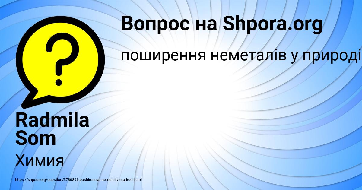 Картинка с текстом вопроса от пользователя Radmila Som