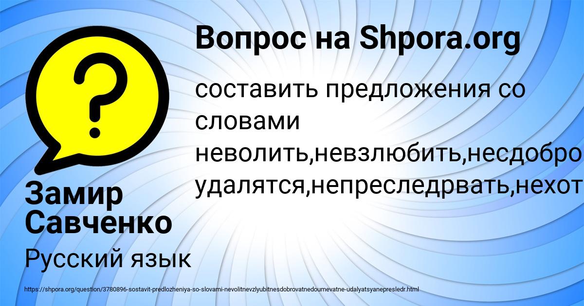 Картинка с текстом вопроса от пользователя Замир Савченко