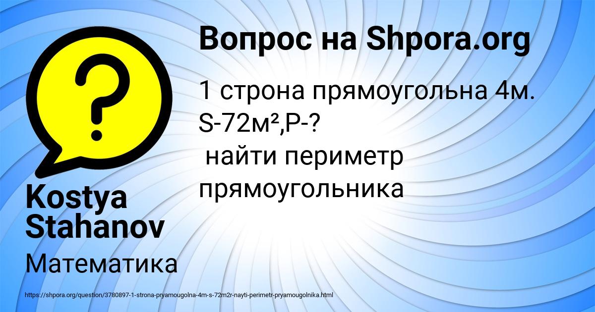 Картинка с текстом вопроса от пользователя Kostya Stahanov