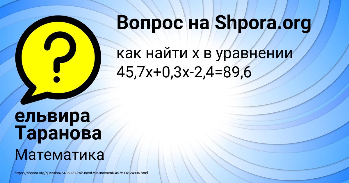 Картинка с текстом вопроса от пользователя София Макогон