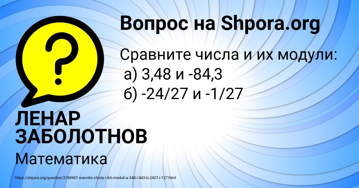 Картинка с текстом вопроса от пользователя ЛЕНАР ЗАБОЛОТНОВ