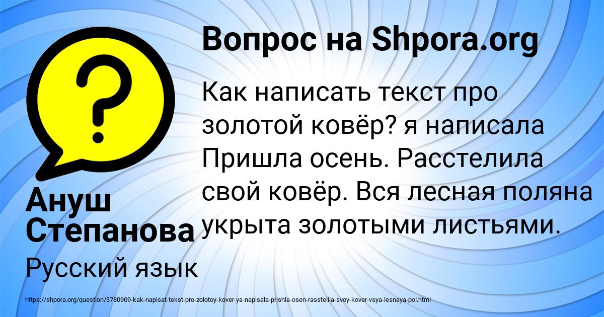 Картинка с текстом вопроса от пользователя Ануш Степанова