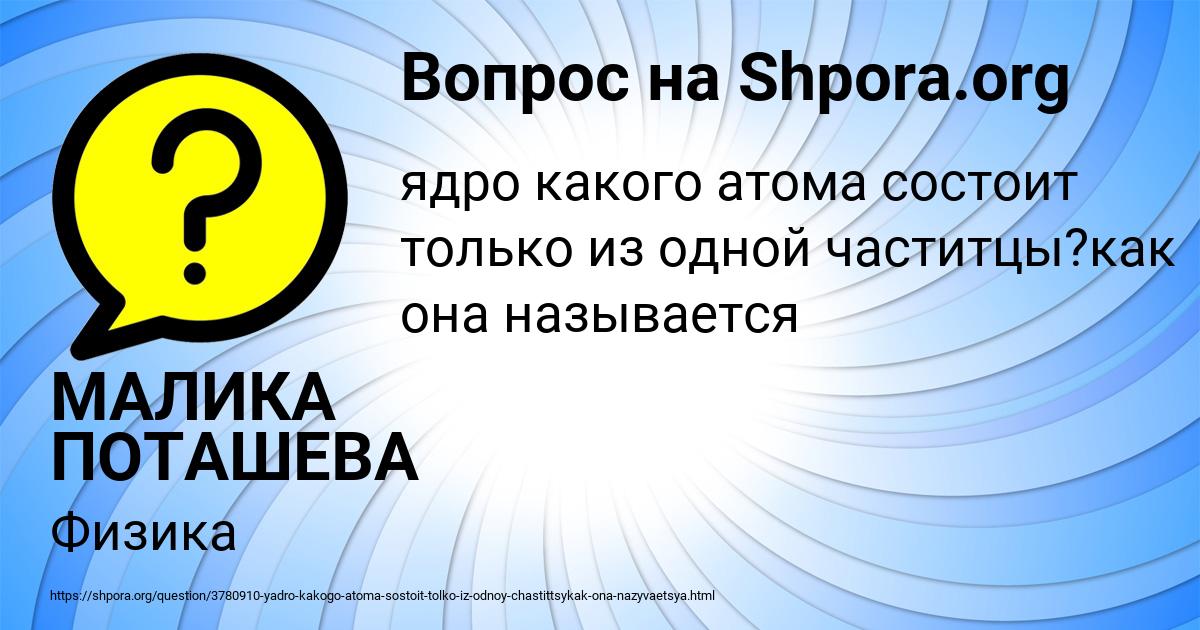Картинка с текстом вопроса от пользователя МАЛИКА ПОТАШЕВА