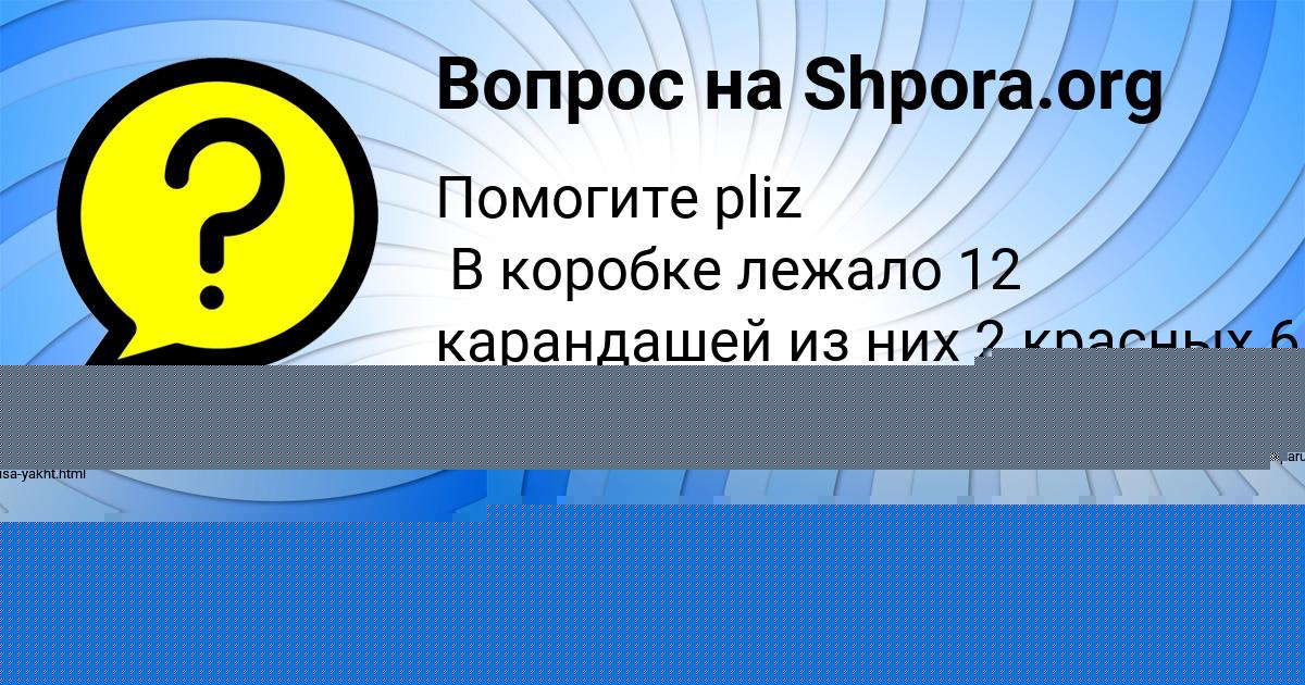 Картинка с текстом вопроса от пользователя Елизавета Захаренко
