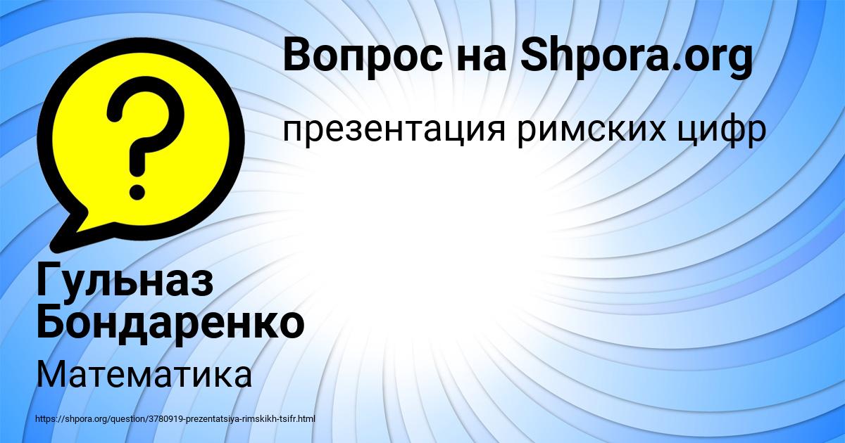 Картинка с текстом вопроса от пользователя Гульназ Бондаренко