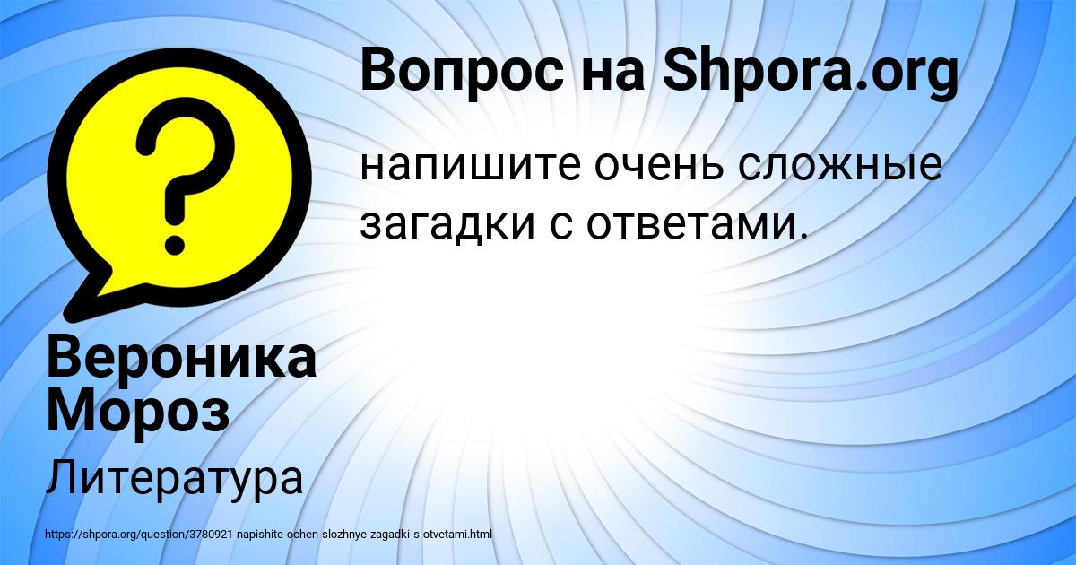 Картинка с текстом вопроса от пользователя Вероника Мороз