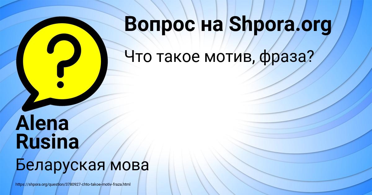 Картинка с текстом вопроса от пользователя Alena Rusina