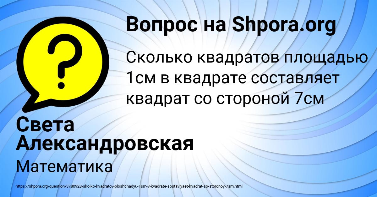 Картинка с текстом вопроса от пользователя Света Александровская