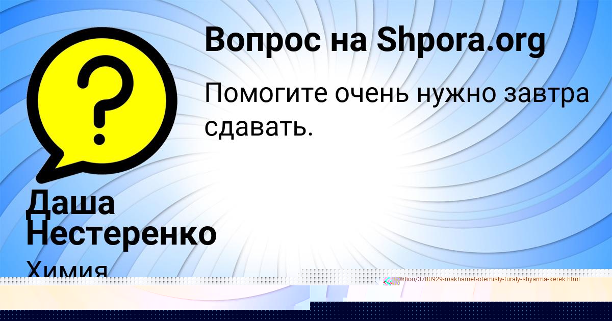 Картинка с текстом вопроса от пользователя EVGENIY GOLOV