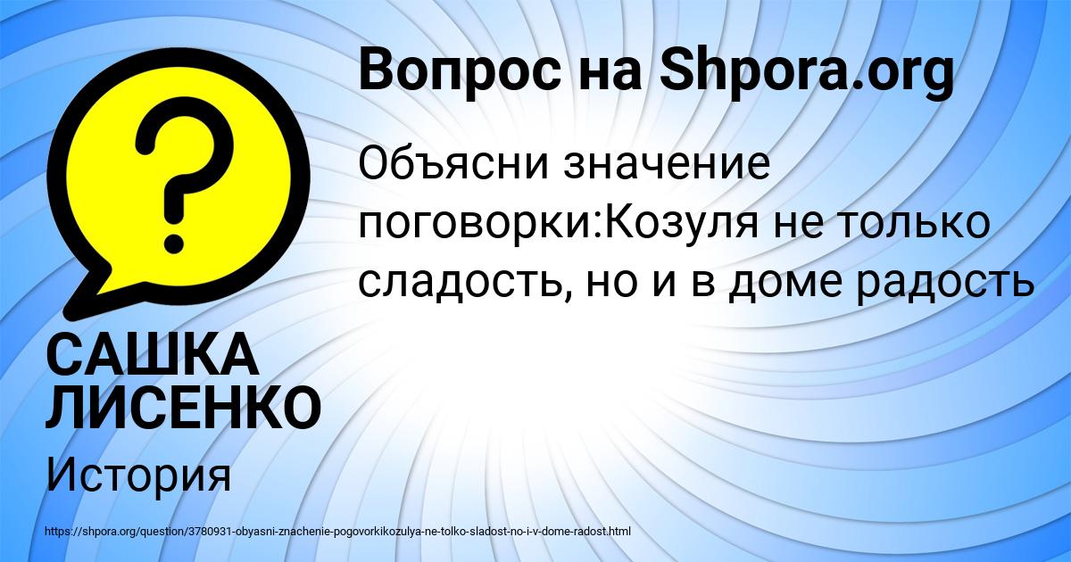 Картинка с текстом вопроса от пользователя САШКА ЛИСЕНКО