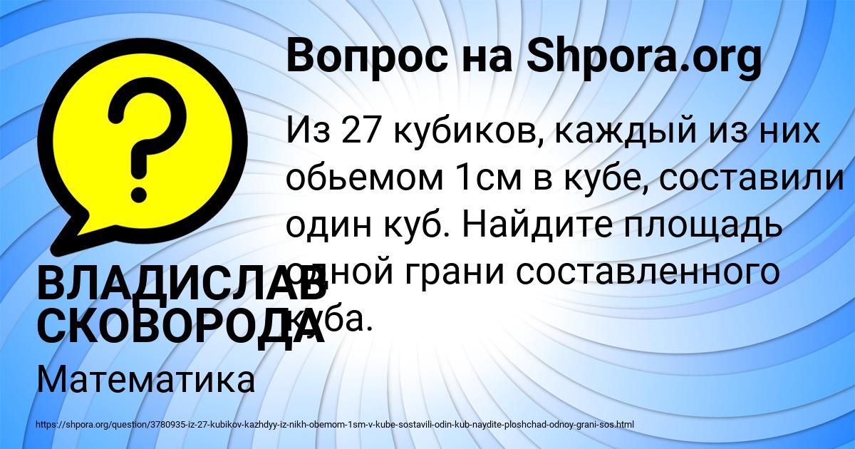Картинка с текстом вопроса от пользователя ВЛАДИСЛАВ СКОВОРОДА