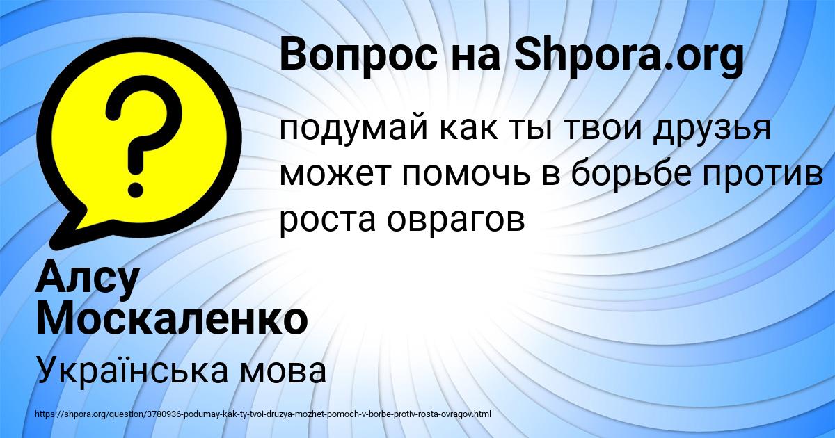 Картинка с текстом вопроса от пользователя Алсу Москаленко