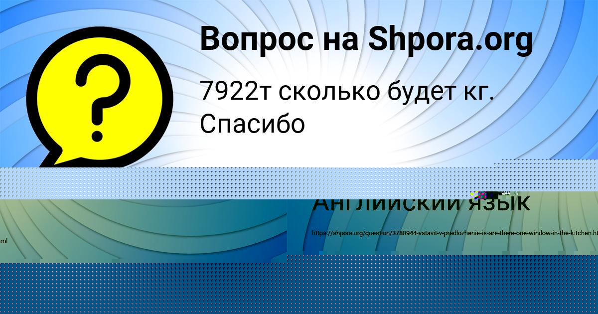 Картинка с текстом вопроса от пользователя Кира Кочергина