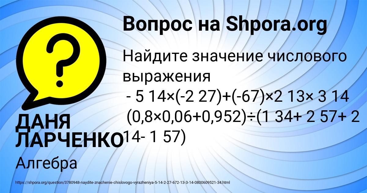 Картинка с текстом вопроса от пользователя ДАНЯ ЛАРЧЕНКО