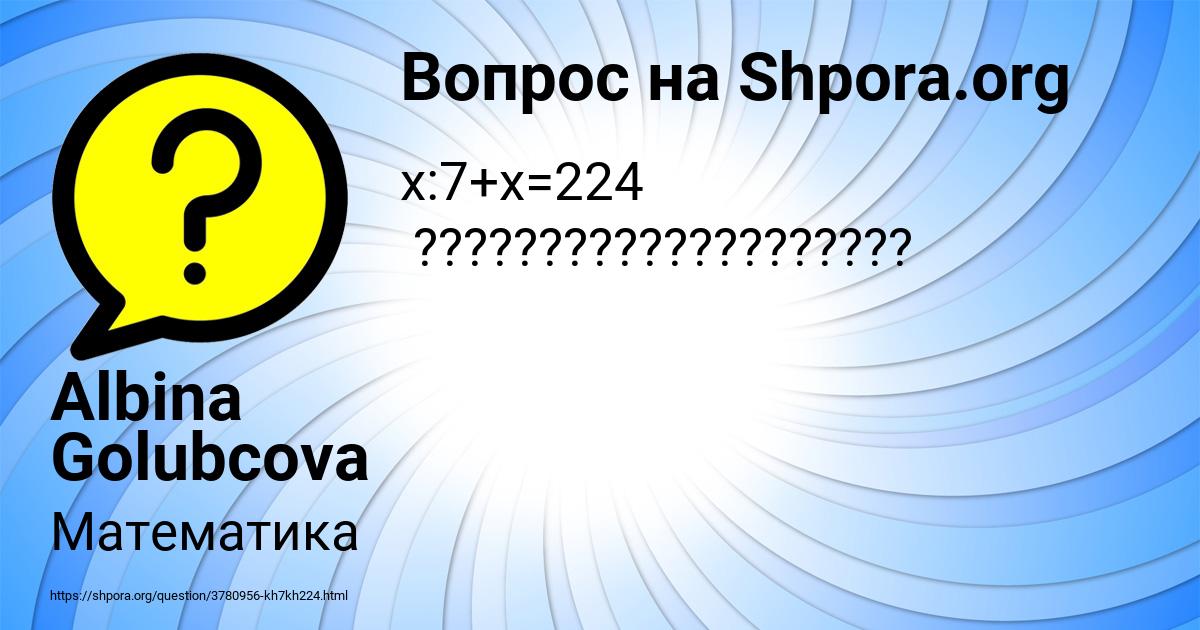 Картинка с текстом вопроса от пользователя Albina Golubcova