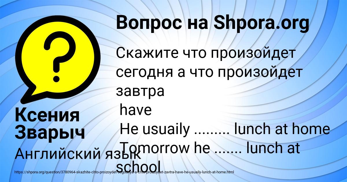 Картинка с текстом вопроса от пользователя Ксения Зварыч