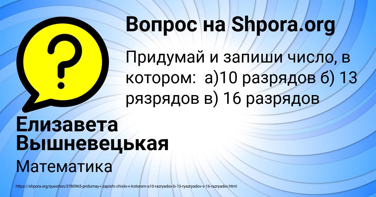 Картинка с текстом вопроса от пользователя Елизавета Вышневецькая