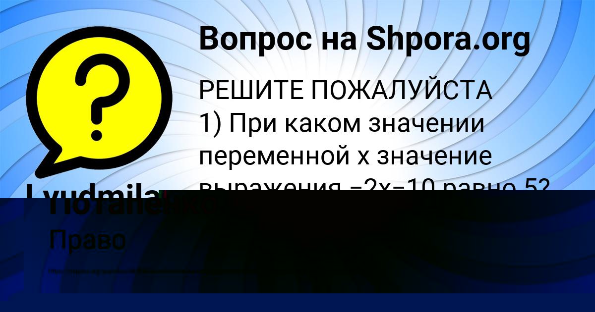 Картинка с текстом вопроса от пользователя Lyudmila Starostyuk