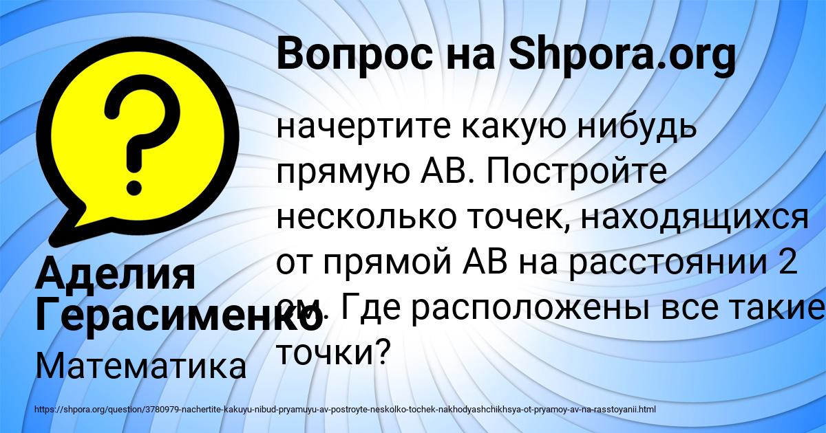 Картинка с текстом вопроса от пользователя Аделия Герасименко