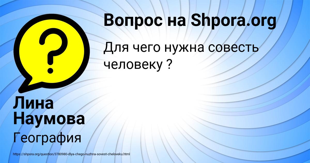 Картинка с текстом вопроса от пользователя Лина Наумова